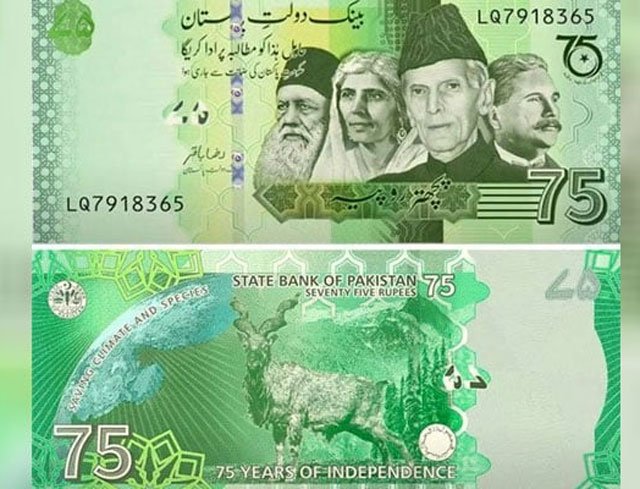 پچھتر روپے
